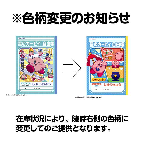 星のカービィ 自由帳【不良対応不可】 : こどもモールタイガーキャット