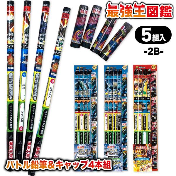 最強王図鑑 バトル鉛筆＆キャップ4本組【不良対応不可】 : こども