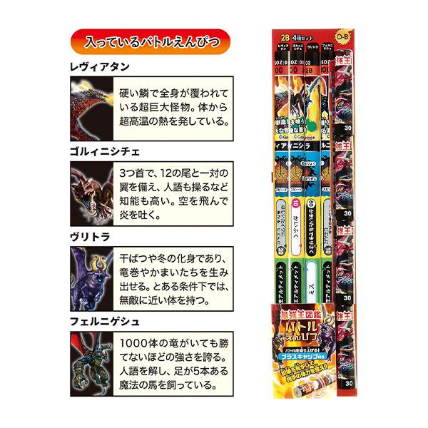 最強王図鑑 バトル鉛筆＆キャップ4本組【不良対応不可】 : こども