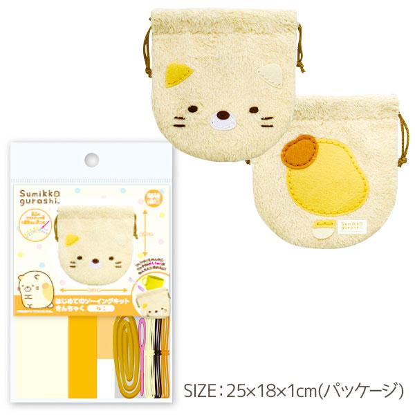 値下】すみっコぐらし はじめてのソーイングキット 巾着【不良対応不可