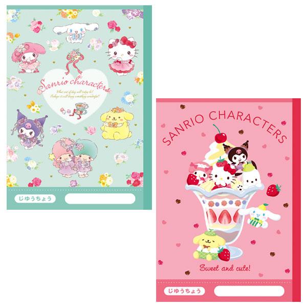 サンリオキャラクターズ 自由帳【不良対応不可】 : こどもモール