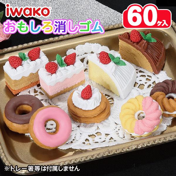 ケーキ消しゴム NO.1【不良対応不可】 : こどもモールタイガーキャット