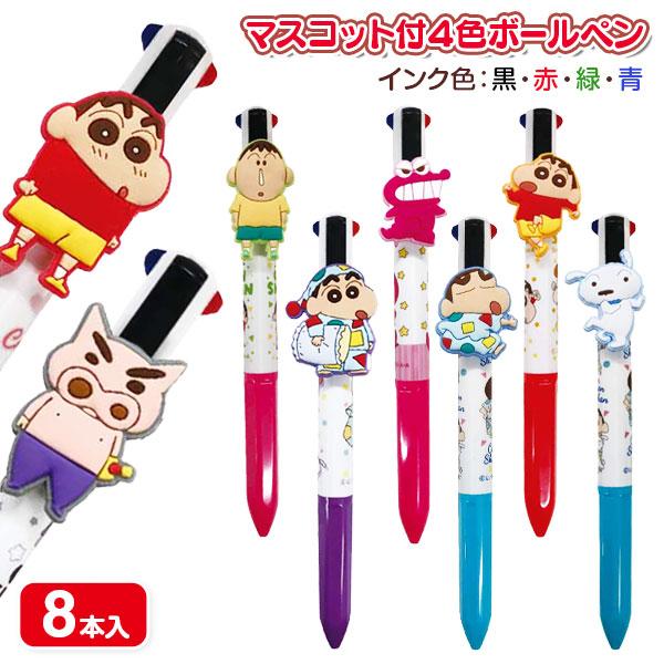 クレヨンしんちゃん マスコット付き カラー ボールペン 23本 セット♪ クレヨンしんちゃん マスコット付4色ボールペン【不良対応不可