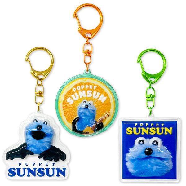 SUNSUN キーホルダー フィギュア ブランケット ステッカー スンスン SUNSUN キーホルダー フィギュア ブランケット ステッカー スンスン