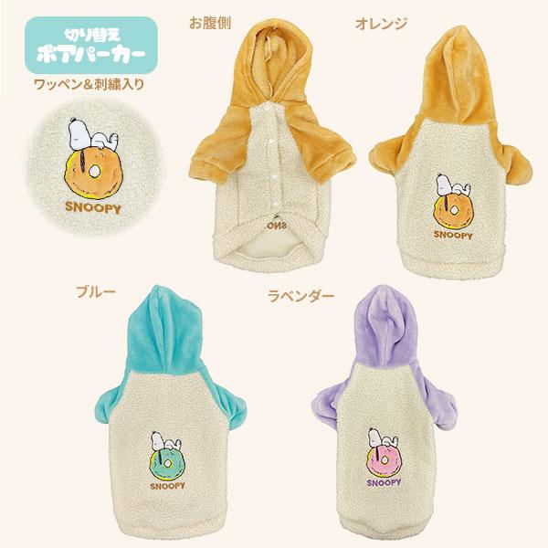 値下】スヌーピー ペット服 Mサイズ : こどもモールタイガーキャット