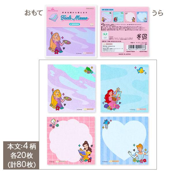 ディズニープリンセス 付箋メモ【不良対応不可】 : こどもモール