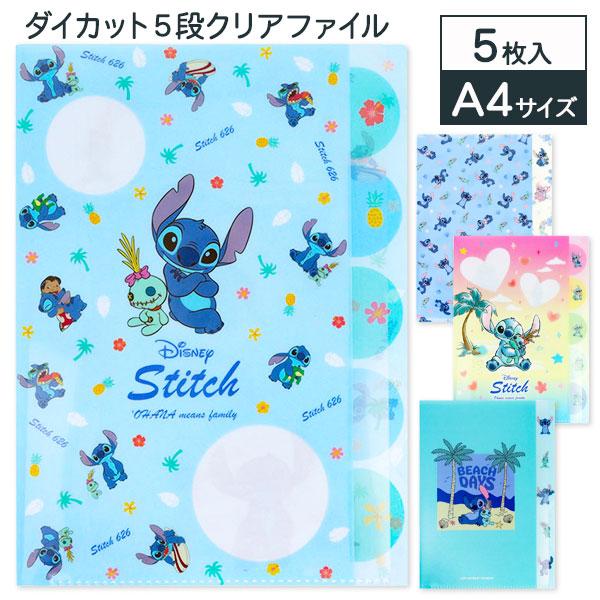 スティッチ ダイカット5段クリアファイル【不良対応不可】 : こども