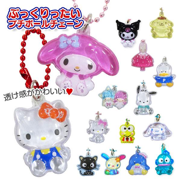 サンリオキャラクターズ ぷっくりったいプチボールチェーン【不良対応