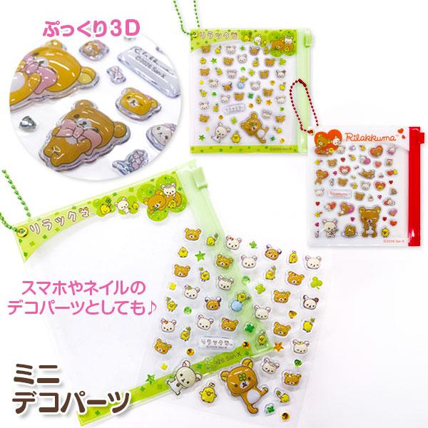 リラックマ ミニデコパーツ : こどもモールタイガーキャット - 通販
