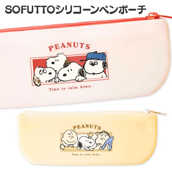 ♯Kuj18BOコロコロスヌーピーダイカットペンポーチ全6種 スヌーピー SOFUTTOシリコーンペンポーチ : こどもモールタイガー