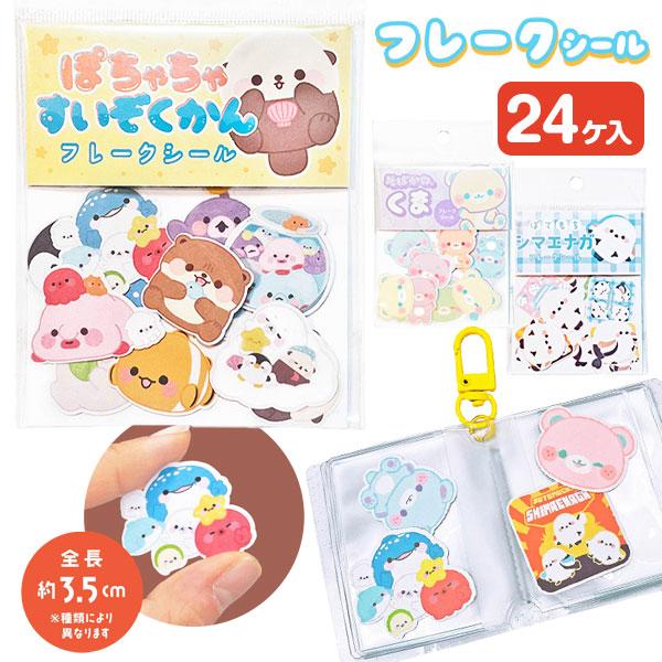 キャラクター＆デザインマステフレークシールまとめ売り MyBestキャラクター フレークシール【不良対応不可】 : こどもモール