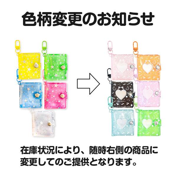 スターラメ入 ミニミニシール帳キーホルダー【不良対応不可】 : こども