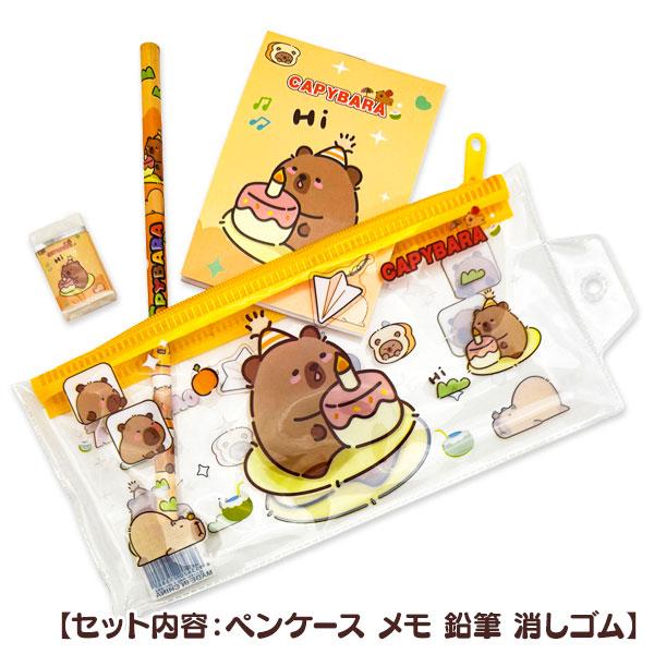 カピバラペンケース入文具セット【不良対応不可】 : こどもモール