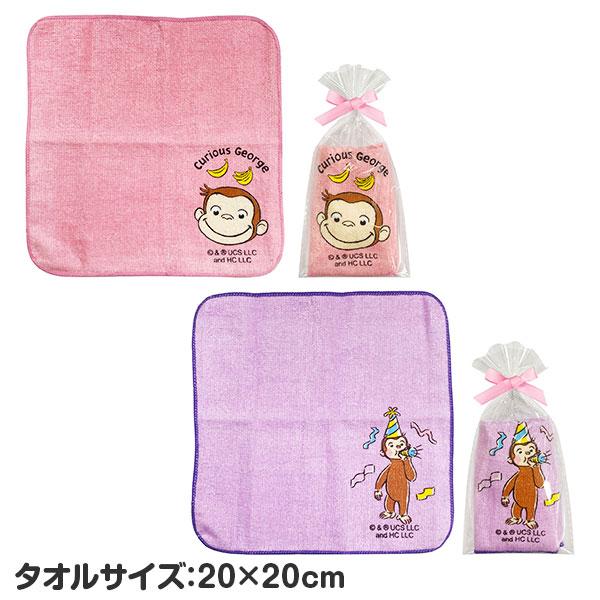 おさるのジョージ ギフトラッピングミニタオル【不良対応不可