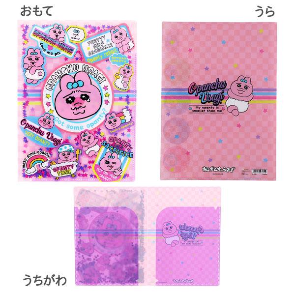 おぱんちゅうさぎ A5Wポケットクリアファイル【不良対応不可
