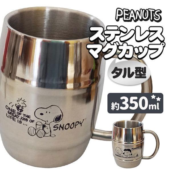 スヌーピー ステンレス樽型マグカップ Tcg2286 こどもモールタイガーキャット 通販 Yahoo ショッピング