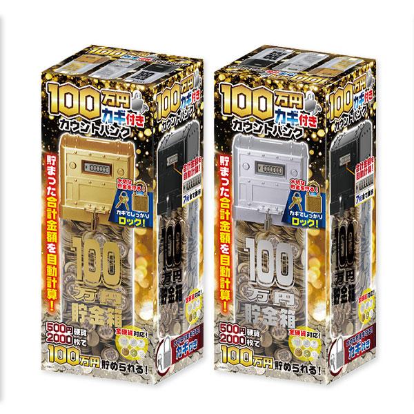 値下】100万円カギ付カウントバンク : こどもモールタイガーキャット