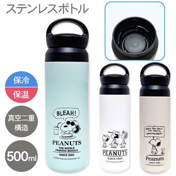 スヌーピー デイオフステンレスタンブラー : こどもモールタイガー