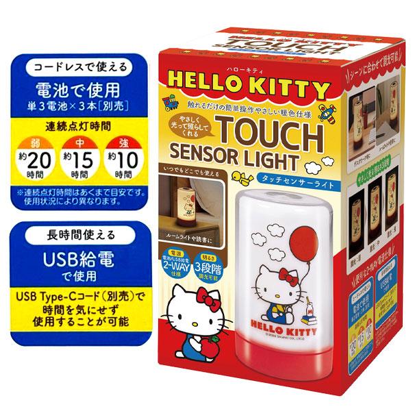 ハローキティ タッチセンサーライト : こどもモールタイガーキャット