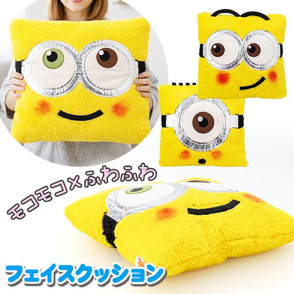 ミニオンズ もこもこフェイスクッション : こどもモールタイガー