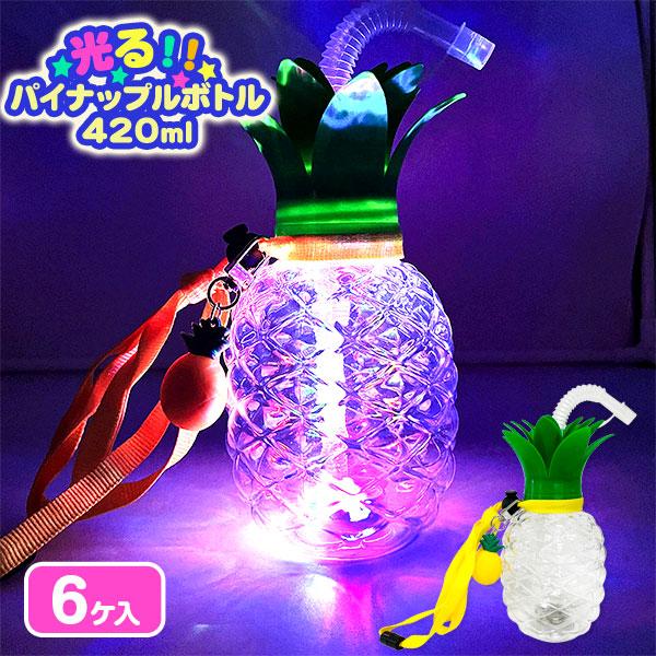 光る！　パイナップルボトル 光るパイナップルボトル マスコット付【不良対応不可】 : こどもモール
