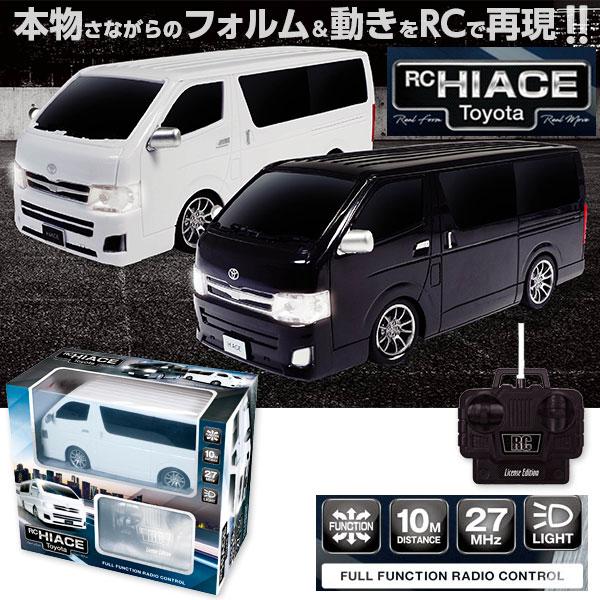 RC Toyota HIACE : こどもモールタイガーキャット - 通販 - Yahoo