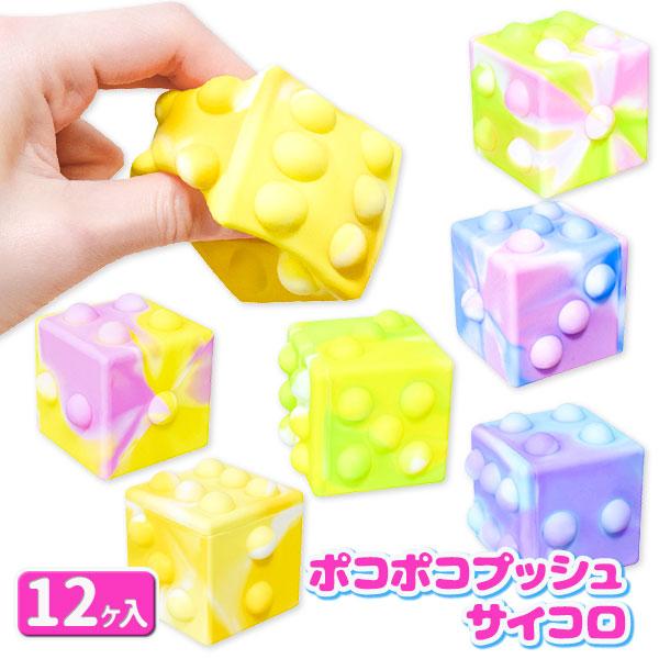 ポコポコプッシュサイコロ【不良対応不可】 : こどもモールタイガー
