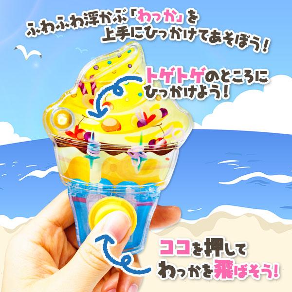 アクアゲーム ソフトクリーム【不良対応不可】 : こどもモールタイガー