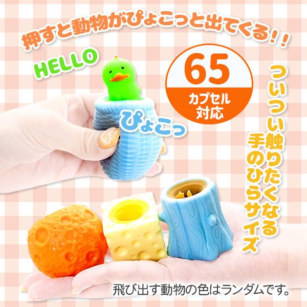 とびだす！ぷにっとミニマスコット【不良対応不可】 : こどもモール