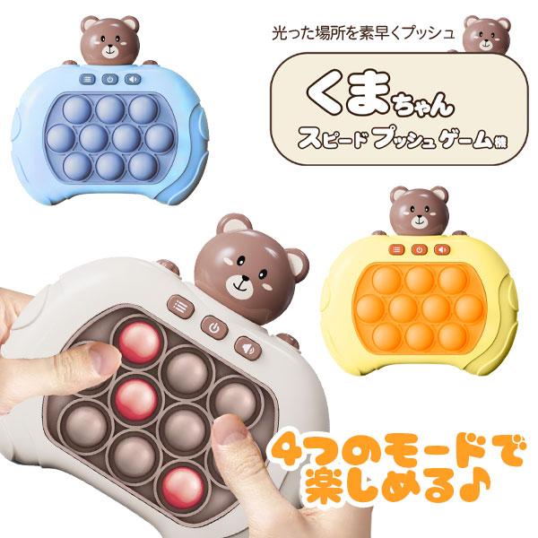 くまちゃんスピードプッシュゲーム機 : こどもモールタイガーキャット