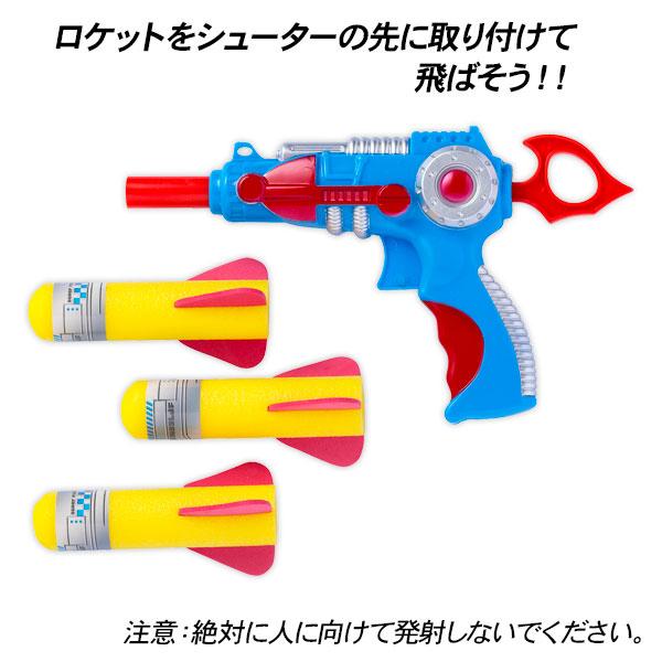 ぶっとびロケットシューター【不良対応不可】 : こどもモールタイガー