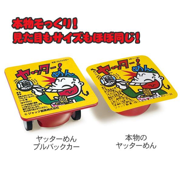 ヤッターめん プルバックカー【不良対応不可】 : こどもモールタイガー