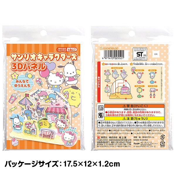 サンリオ 3Dパネル【不良対応不可】 : こどもモールタイガーキャット
