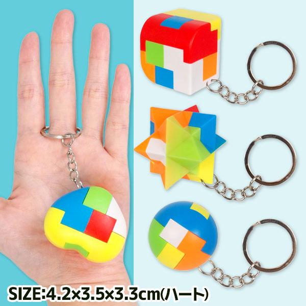 3Dカラフルパズルキーホルダー【不良対応不可】 : こどもモール