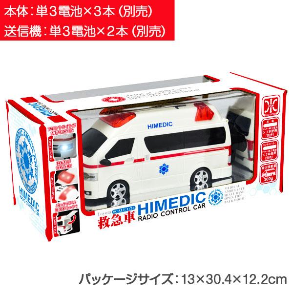RC Toyota 救急車HIMEDIC : こどもモールタイガーキャット - 通販