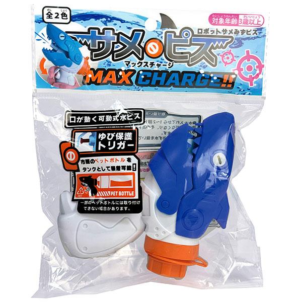 サメピスマックスチャージ【不良対応不可】 : こどもモールタイガー
