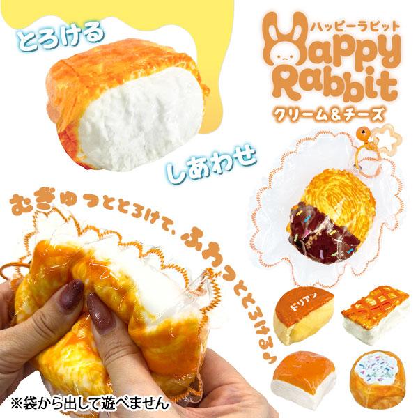 ハッピーラビット クリーム＆チーズ : こどもモールタイガーキャット