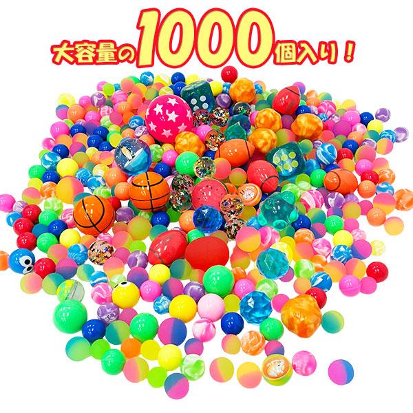 スーパーボール詰合せ 1000入 : こどもモールタイガーキャット - 通販
