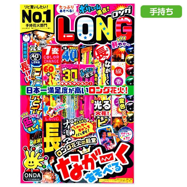 配達時間指定不可、代引不可】ロングセット花火 L : こどもモール