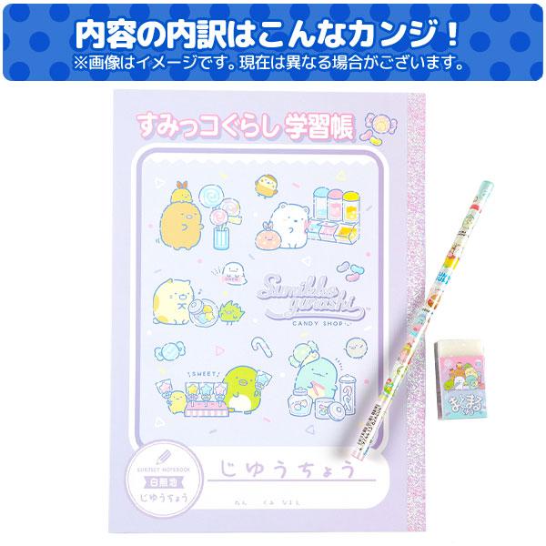 おめでとう文具セット すみっコぐらし【不良対応不可】 : こどもモール