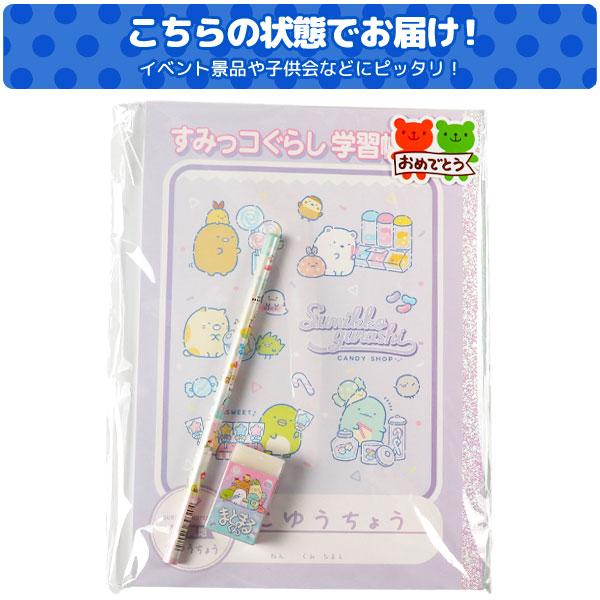 おめでとう文具セット すみっコぐらし【不良対応不可】 : こどもモール