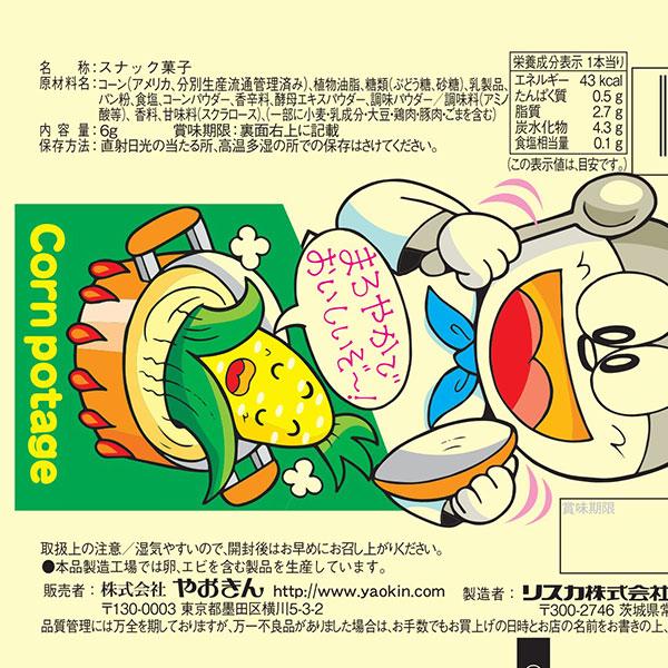 うまい棒 コーンポタージュ味【不良対応不可】 : こどもモールタイガー