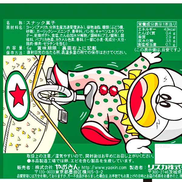 うまい棒 やさいサラダ味【不良対応不可】 : こどもモールタイガー