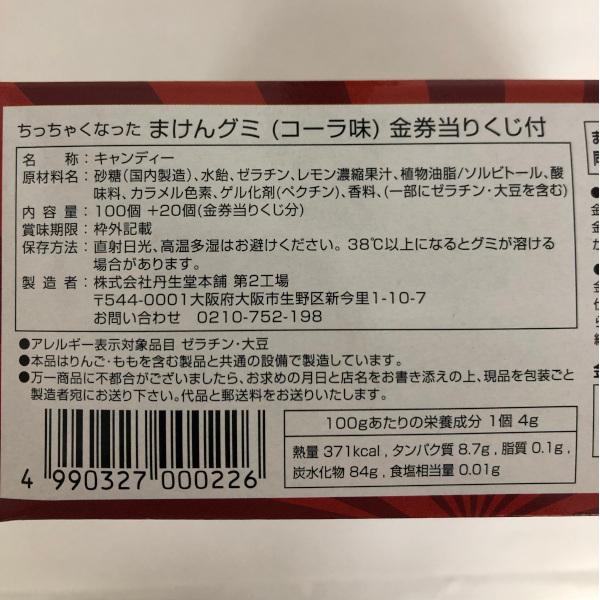 ちっちゃくなったまけんグミ コーラ味 Tcw0072c こどもモールタイガーキャット 通販 Yahoo ショッピング