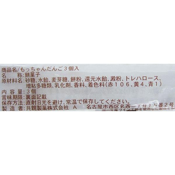 もっちゃんだんご【不良対応不可】 : こどもモールタイガーキャット