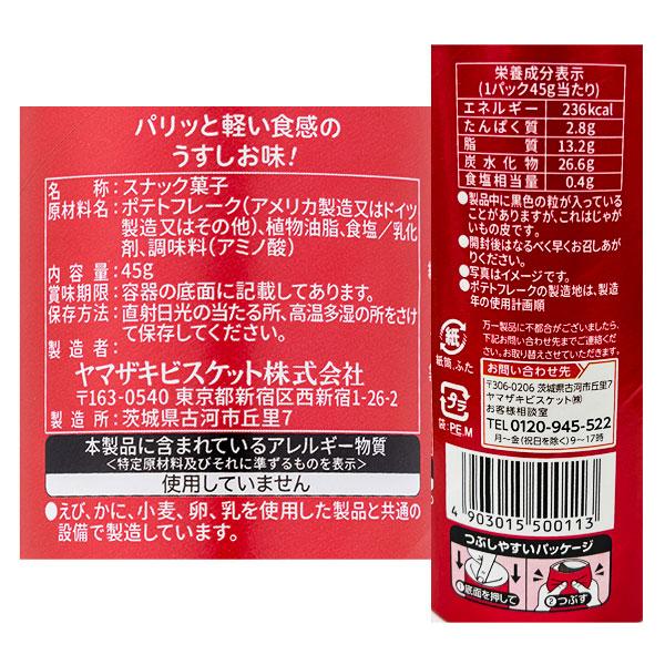 チップスターS うすしお8入【不良対応不可】 : こどもモールタイガー