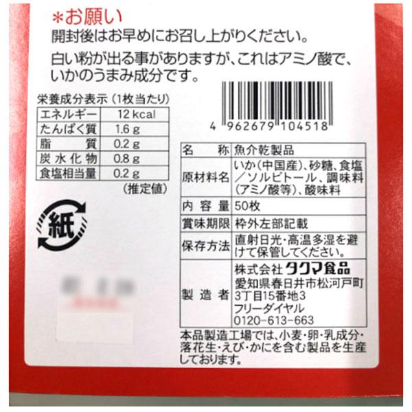 元祖するめジャーキー【不良対応不可】 : こどもモールタイガー