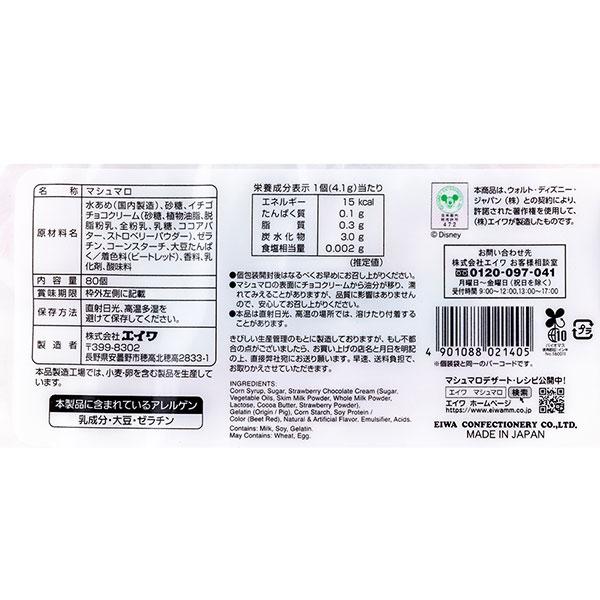いちごチョコマシュマロ 大袋【不良対応不可】 : こどもモールタイガー