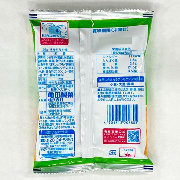亀田のうす焼サラダ 小袋【不良対応不可】｜tigercat｜02