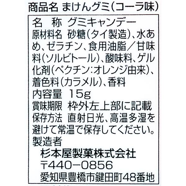 まけんグミ コーラ【不良対応不可】 : こどもモールタイガーキャット